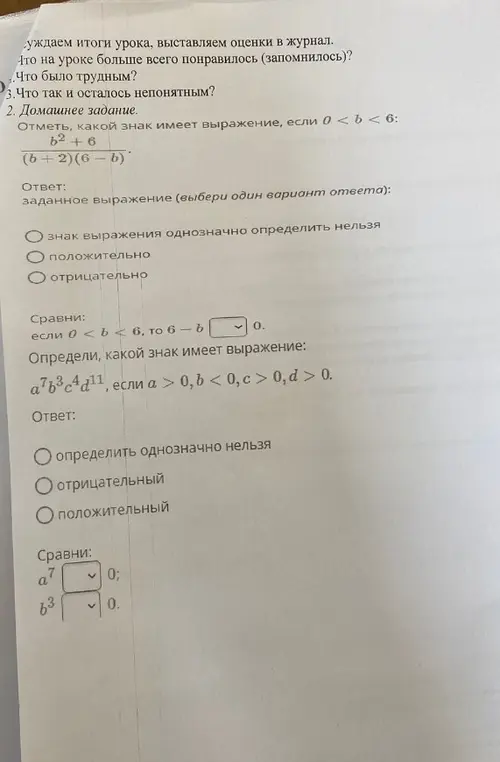 Объясни, какой знак имеет выражение (b²+6)/((b+2)(6-b)), если 0 < b < 6