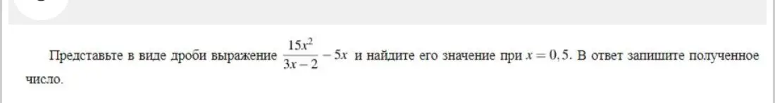 Представь выражение в виде дроби и найди его значение при x = 0,5