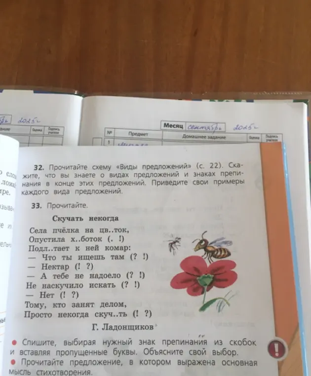 Выполни упражнение: спиши, выбирая нужный знак препинания и вставляя пропущенные буквы; прочитай предложение, в котором выражена основная мысль стихотворения