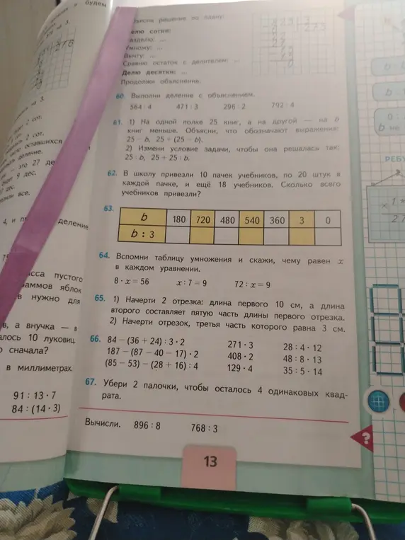 Объясни, как решить задания 63, 64, 66, 67 и вычисли выражения.