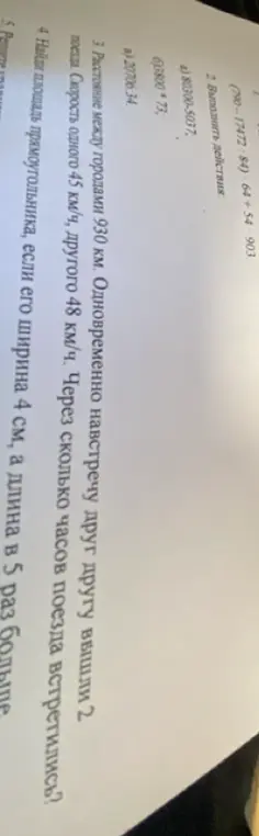 Выполни действия, найди площадь прямоугольника, если его ширина 4 см, а длина в 5 раз больше