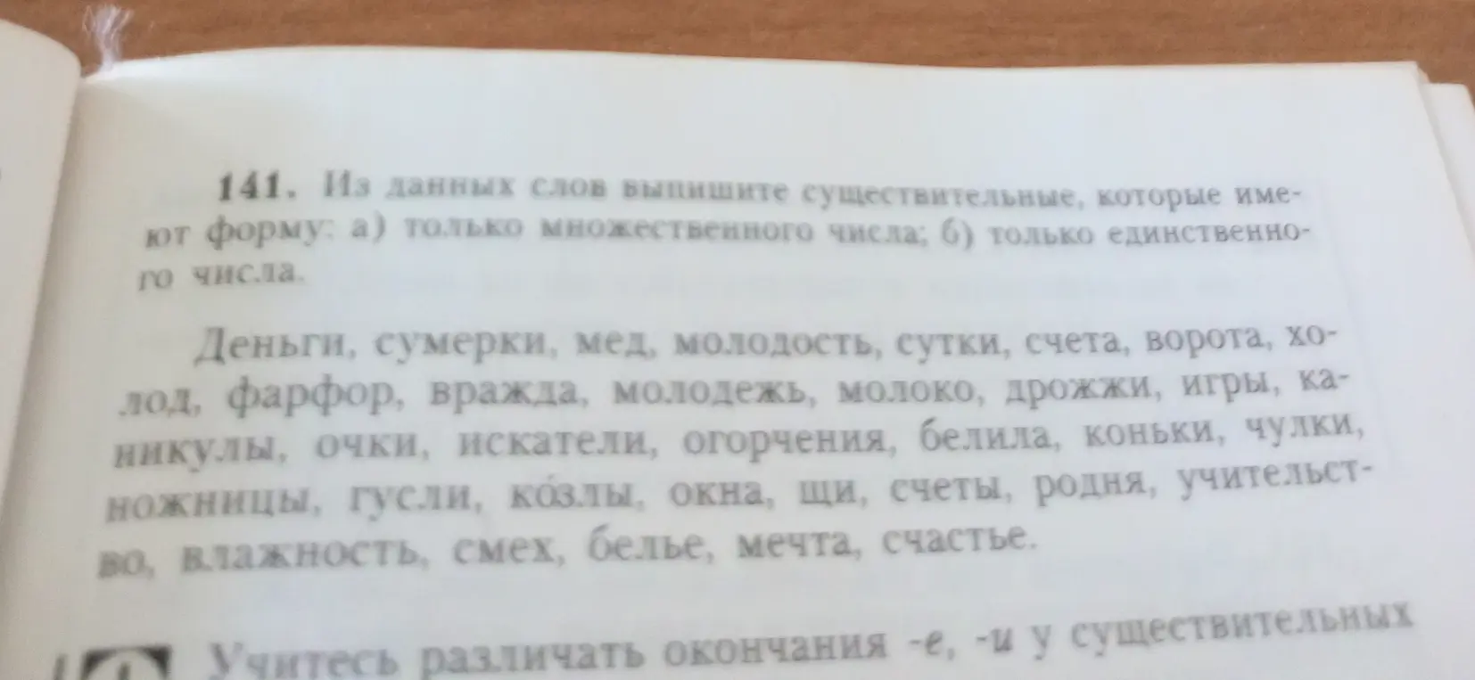 Ты просишь меня из данных слов выписать существительные, которые имеют форму: а) только множественного числа