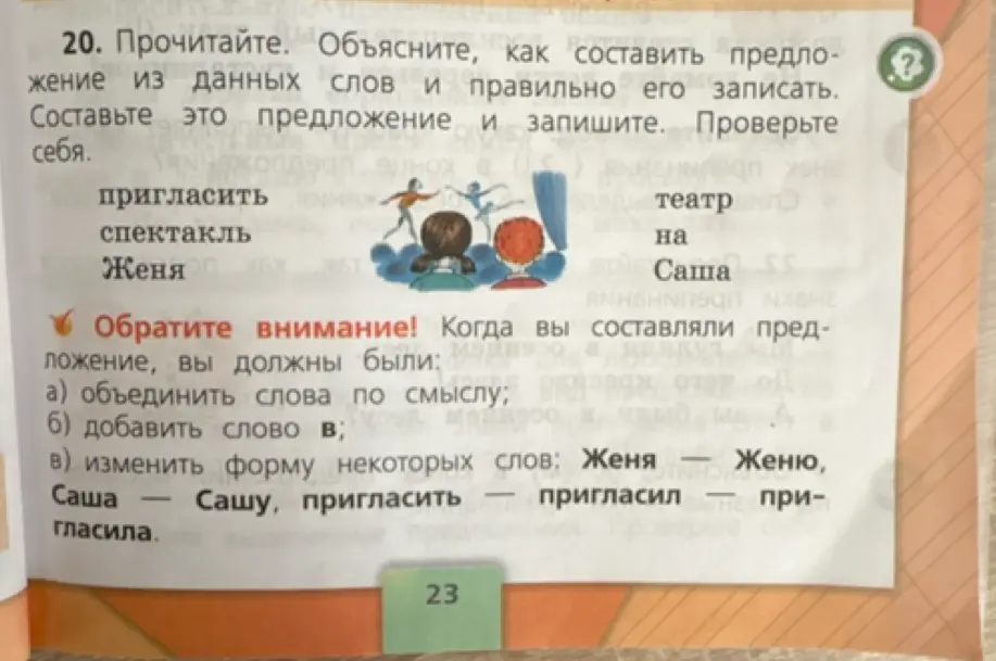 Объясни, как составить предложение из данных слов и правильно его записать