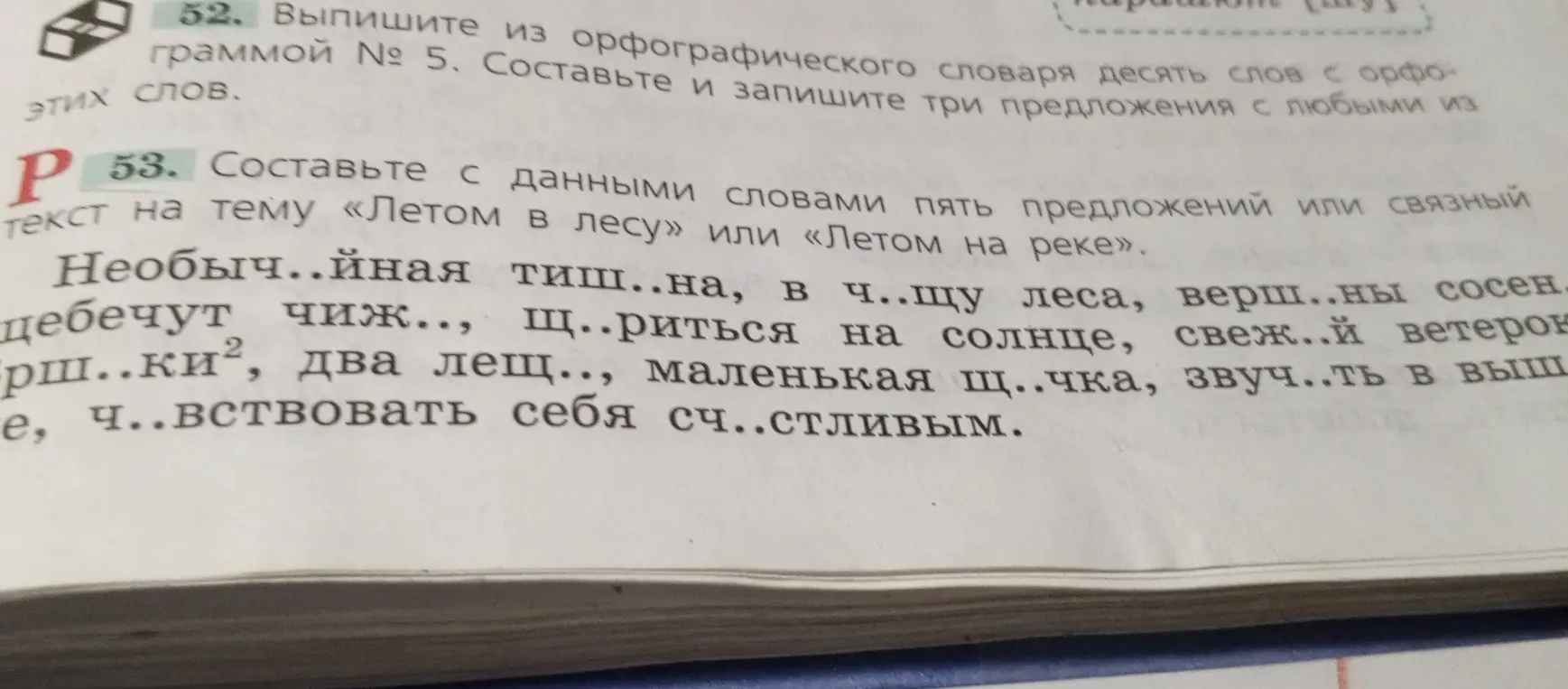 Составь с данными словами пять предложений или связный текст на тему «Летом в лесу» или «Летом на реке».