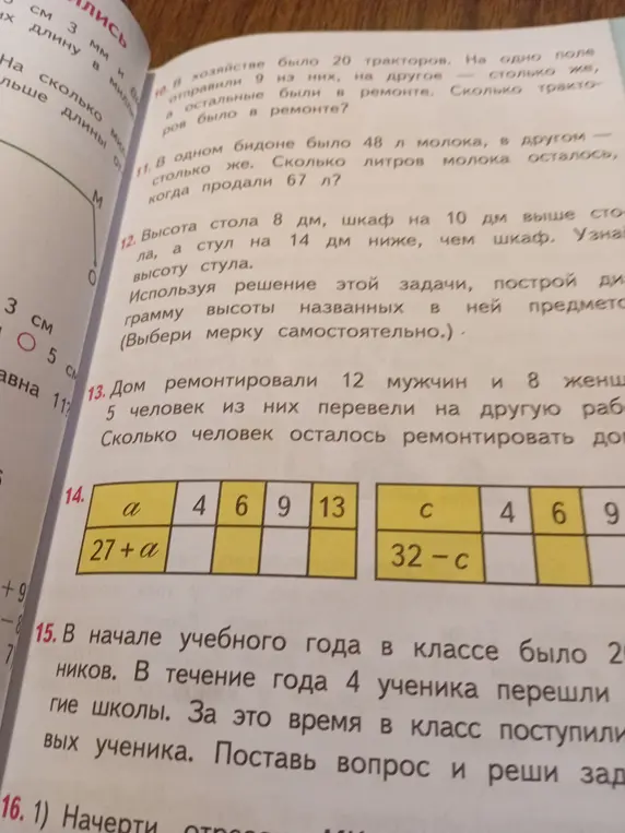 Выполни вычисления по таблице: если a=4, 6, 9, 13, то чему равно 27+a и если c=4, 6, 9, то чему равно 32-c