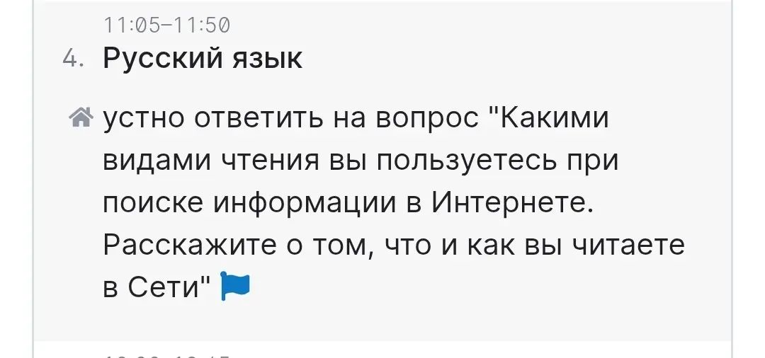 Какими видами чтения ты пользуешься при поиске информации в Интернете?