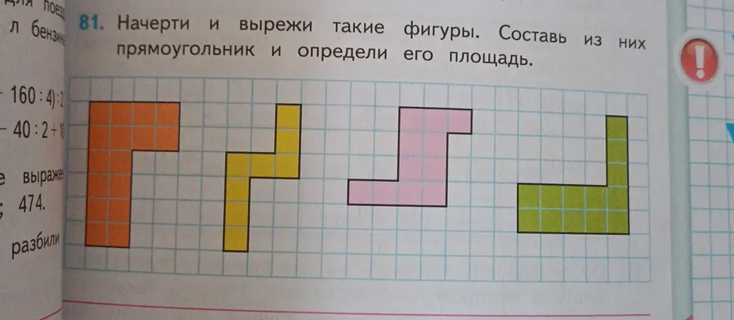 Ты просишь составить прямоугольник из данных фигур и определить его площадь.