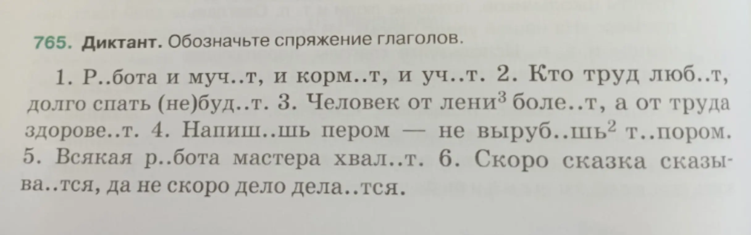 Ты просишь обозначить спряжение глаголов в предложениях