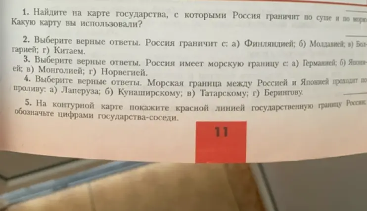 Ты просишь найти на карте государства, с которыми Россия граничит по суше и по морю