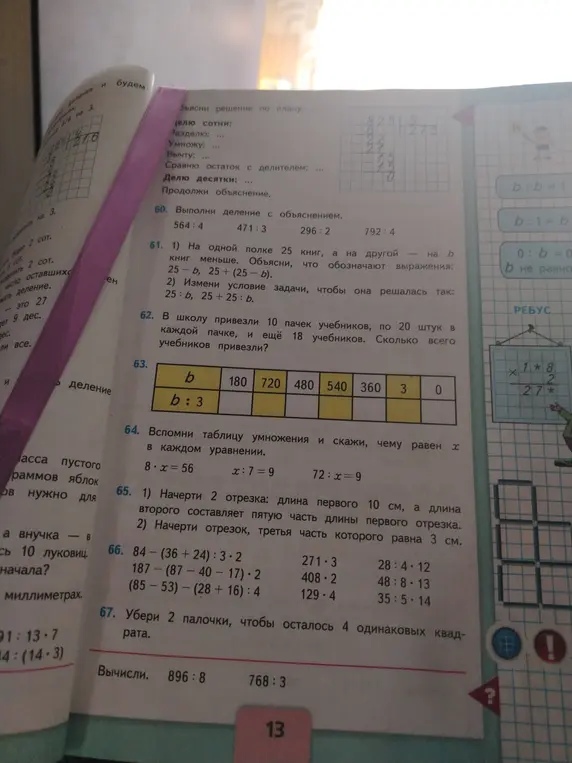 Реши примеры на деление и умножение, заполни таблицу, начерти отрезки