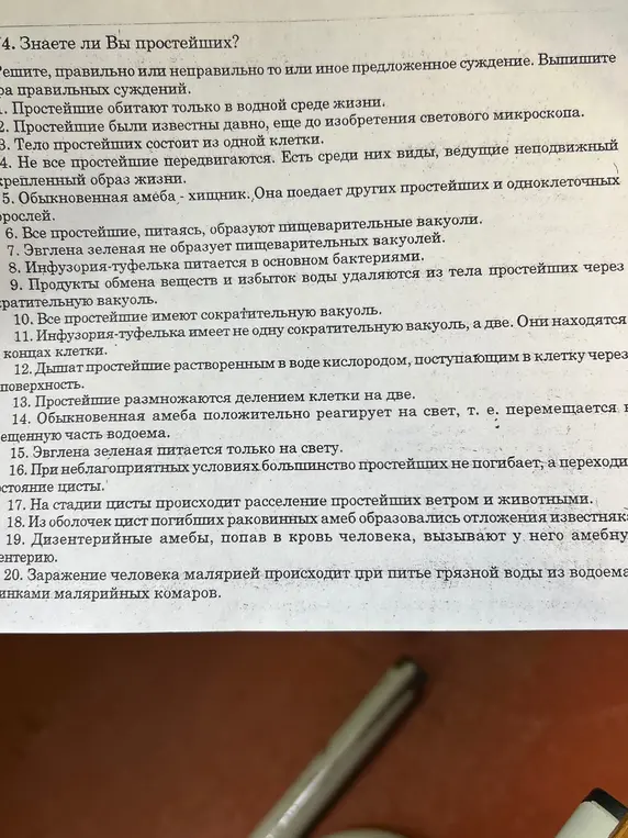 Определи, какие из предложенных суждений о простейших являются правильными.