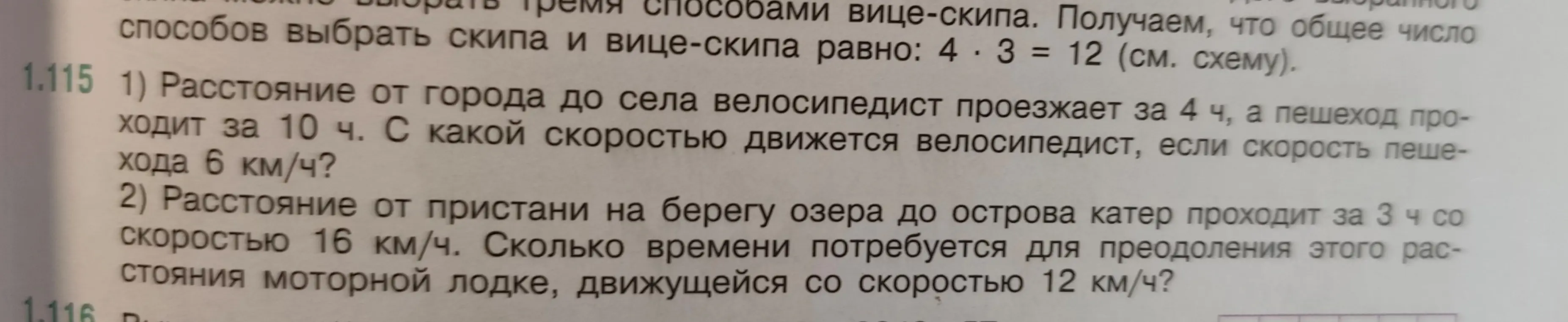 Помоги решить задачу про велосипедиста и пешехода: расстояние от города до села велосипедист проезжает за 4 ч, а пешеход проходит за 10 ч. С какой скоростью движется велосипедист, если скорость пешехода 6 км/ч?