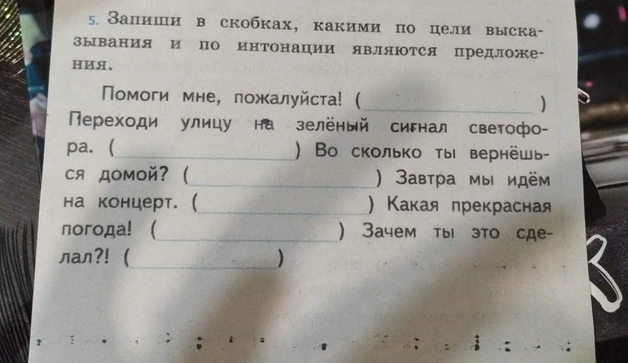 Определи тип предложений по цели высказывания и интонации