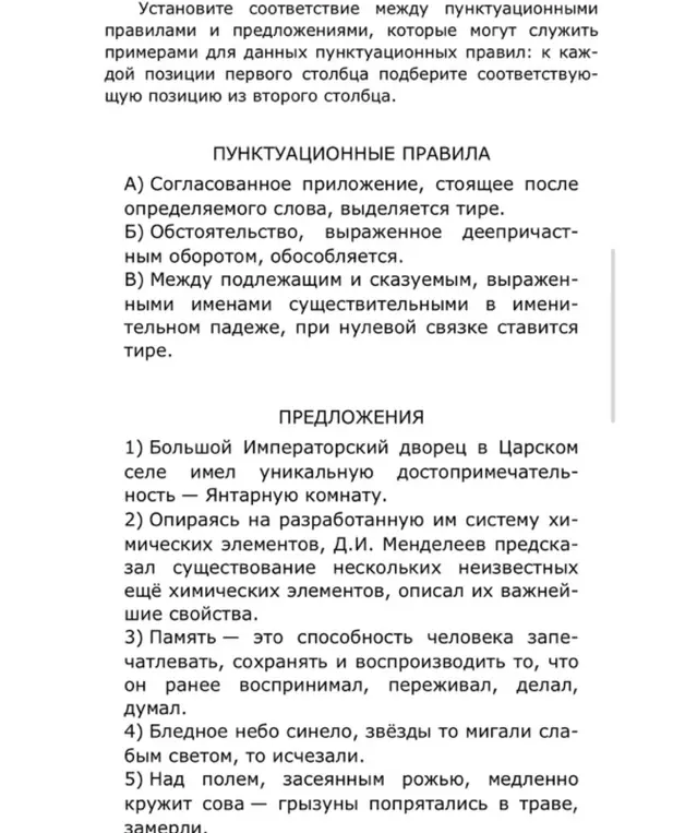Определи соответствие между пунктуационными правилами и предложениями