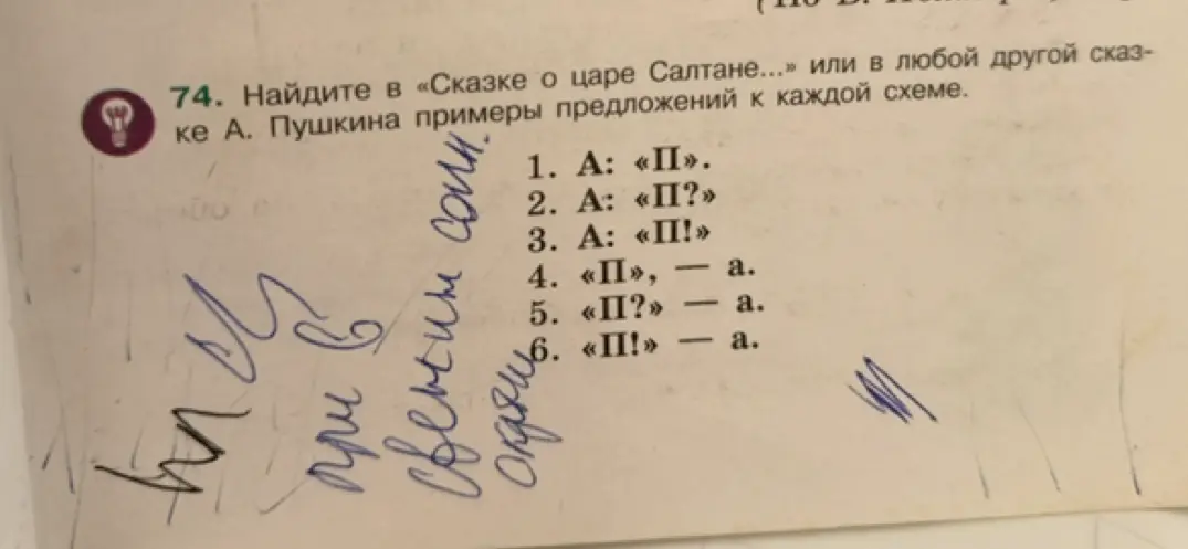 Помоги найти в сказке А. Пушкина примеры предложений к схеме А: «П».