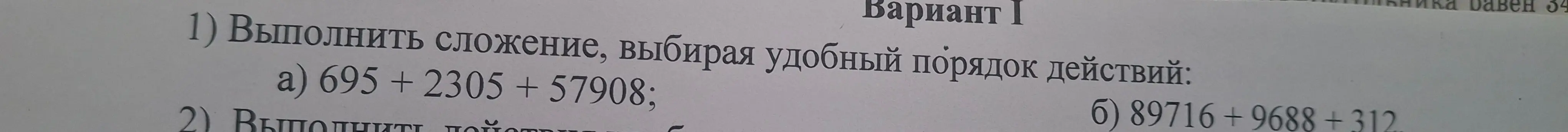 Ты просишь выполнить сложение чисел: 695 + 2305 + 57908