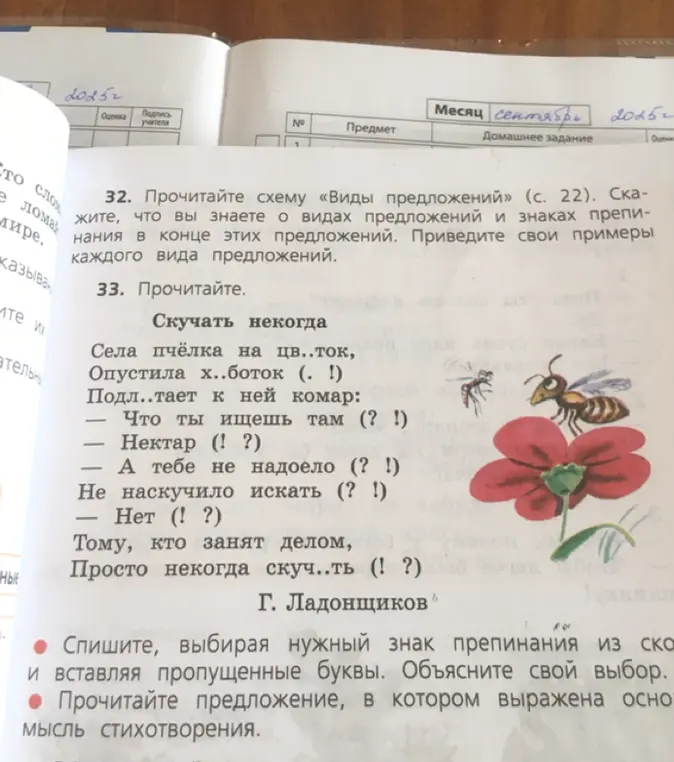 Выполни задание 33: вставь пропущенные буквы и знаки препинания, объясни свой выбор