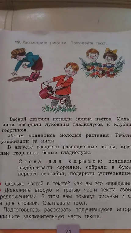 Сочини заключительную часть текста