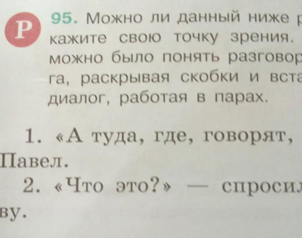 Можешь ли ты понять разговор, раскрывая скобки и вставляя слова в диалог, работая в парах в упражнении под номером 1?