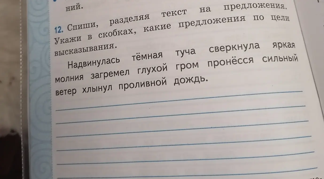 Ты просишь списать текст, разделяя его на предложения и указать в скобках, какие это предложения по цели высказывания.