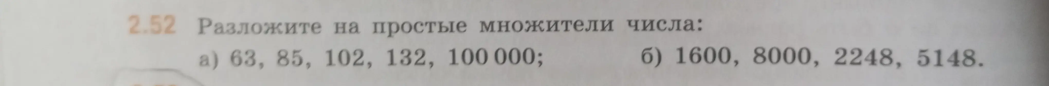 Разложи на простые множители числа 63
