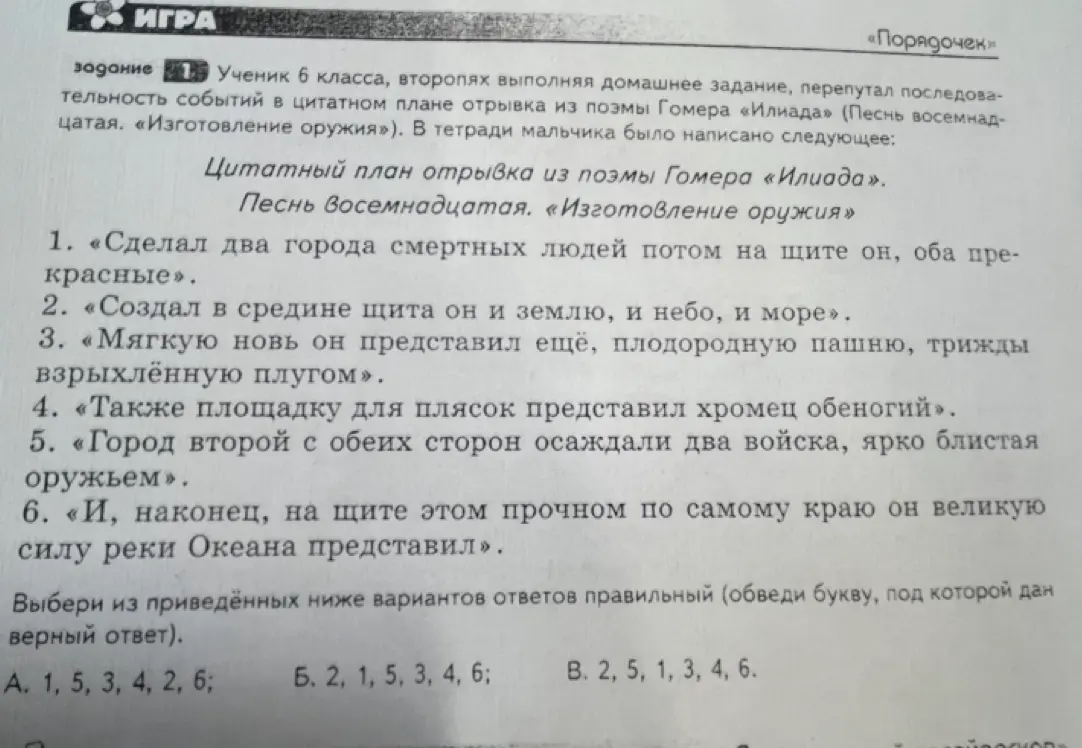 Определи последовательность событий в цитатном плане отрывка из поэмы Гомера «Илиада»