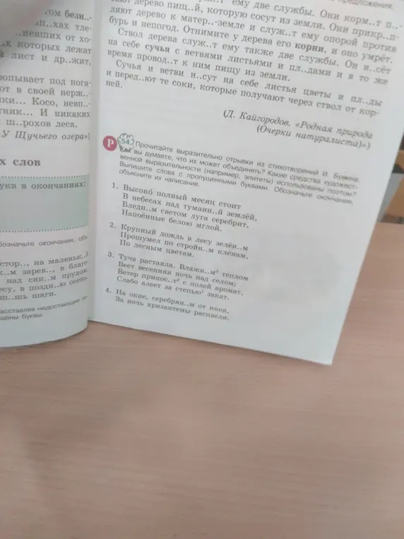 Выпиши слова с пропущенными буквами из стихотворений И. Бунина и обозначь окончания
