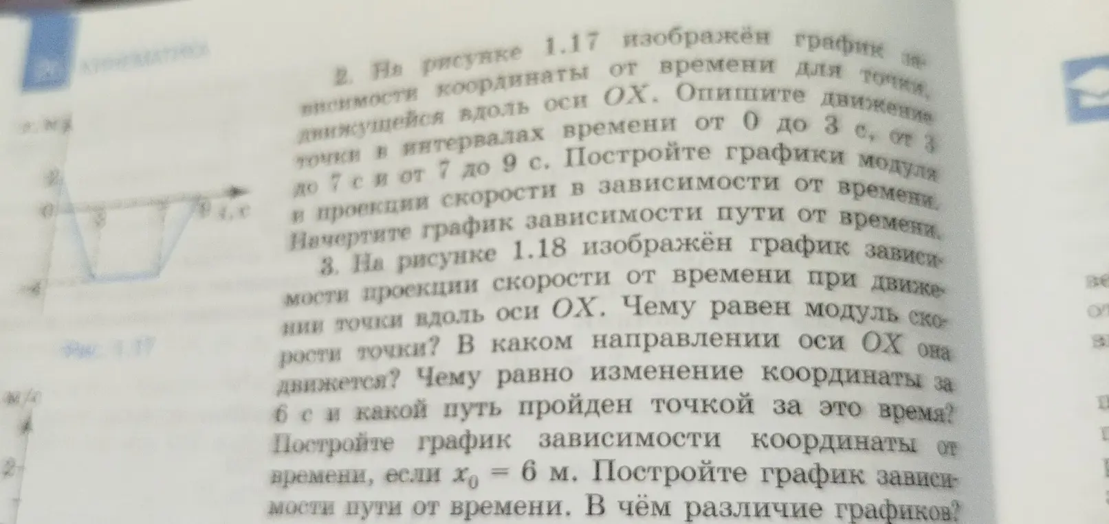Объясни мне, как решить задачи 2 и 3 к рисункам 1.17 и 1.18 по физике