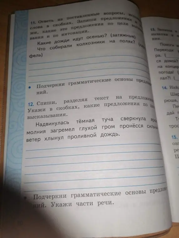Раздели текст на предложения и укажи в скобках, какие предложения по цели высказывания.