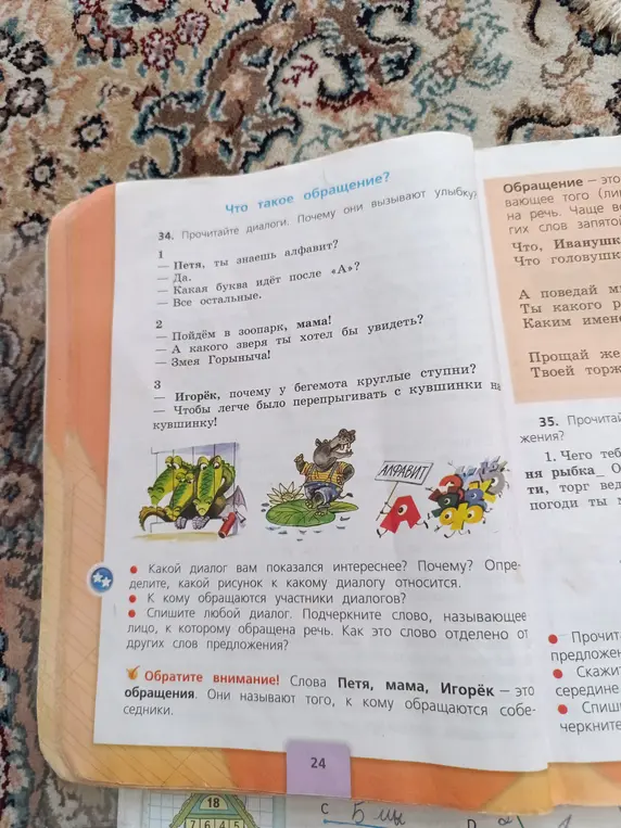 Прочитай диалоги. Определи, какой рисунок к какому диалогу относится. К кому обращаются участники диалогов? Спишите любой диалог. Подчеркните слово, называющее лицо, к которому обращена речь. Как это слово отделено от других слов предложения?