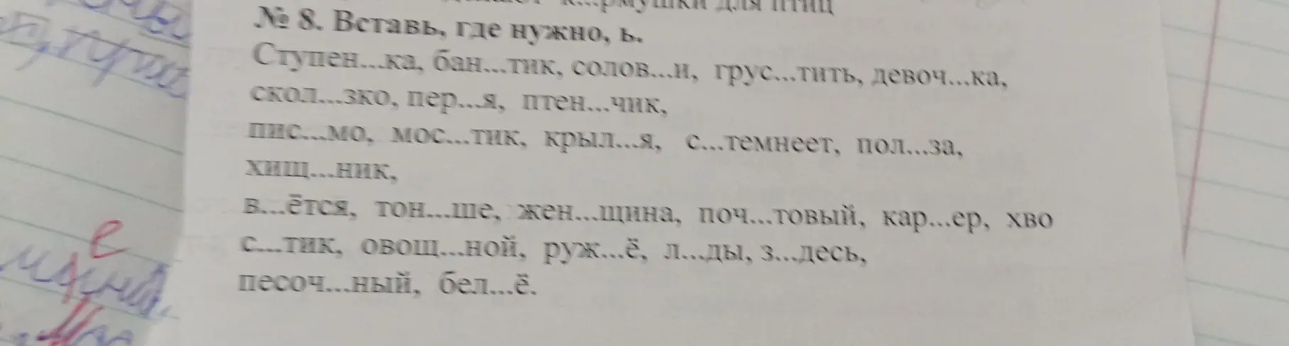 Вставь, где нужно, мягкий знак в словах: Ступен...ка, бан...тик, солов...и, грус...тить, девоч...ка