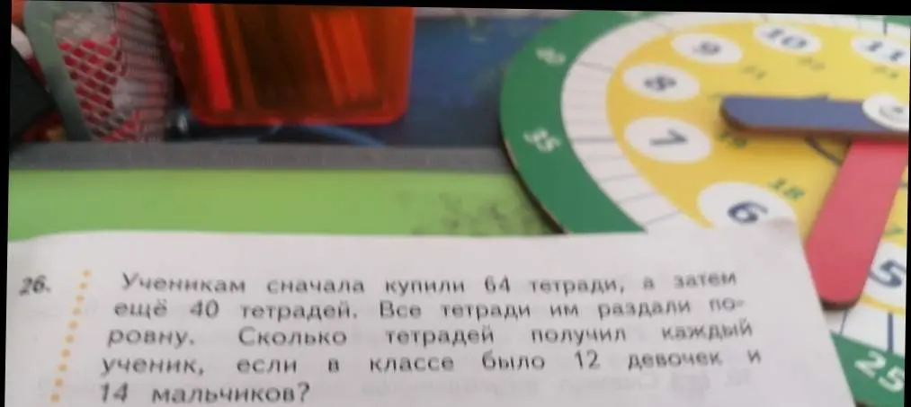 Можешь ли ты решить задачу: "Ученикам сначала купили 64 тетради, а затем ещё 40 тетрадей. Все тетради им раздали поровну. Сколько тетрадей получил каждый ученик, если в классе было 12 девочек и 14 мальчиков?"