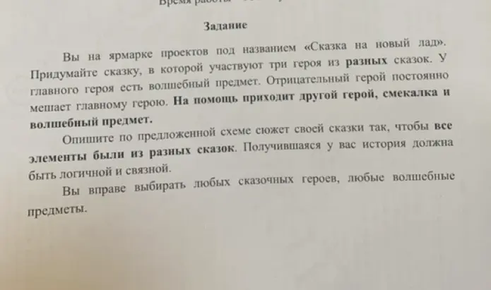 Придумай сказку, в которой участвуют три героя из разных сказок, у главного героя есть волшебный предмет, а отрицательный герой постоянно мешает главному герою.
