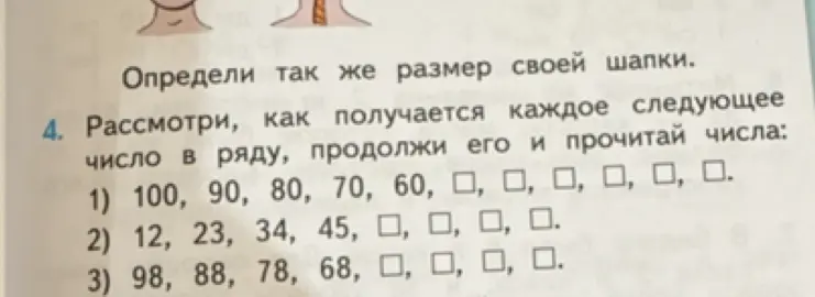 Рассмотри, как получается каждое следующее число в ряду, продолжи его и прочитай числа: 1) 100, 90, 80, 70, 60...