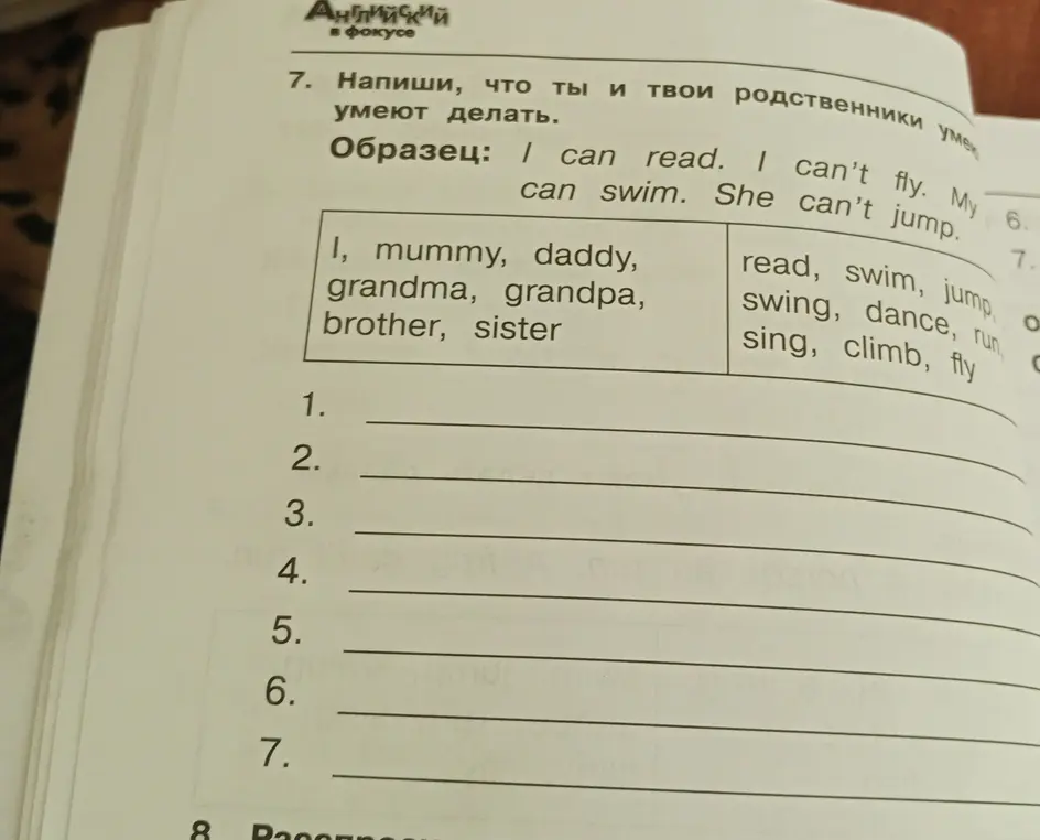 Составь предложения, используя слова из рамки