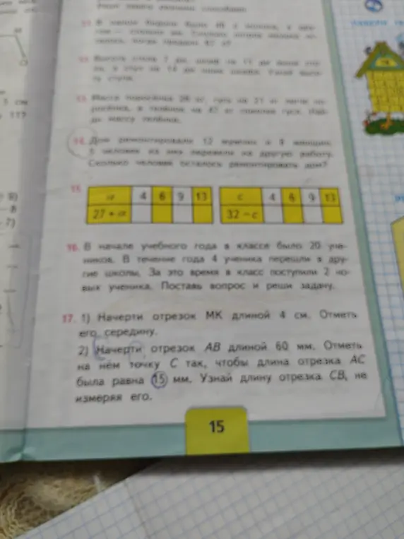 Помоги решить задачи 14, 15, 16 и 17