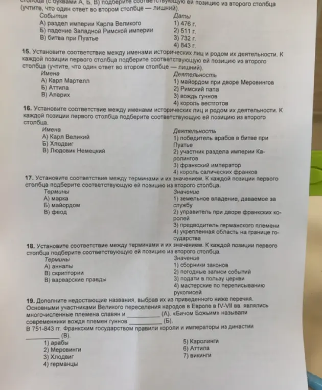 Можешь помочь установить соответствия в заданиях по истории?