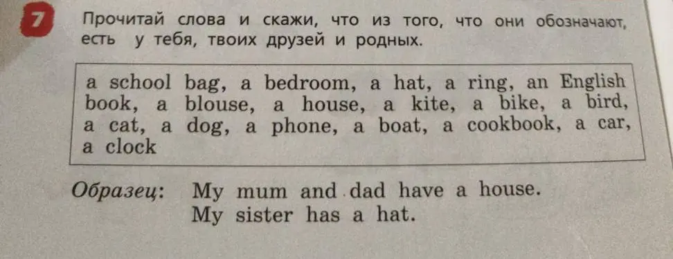 Ты просишь составить предложения о том, что есть у тебя, твоих друзей и родных, используя слова: a school bag, a bedroom, a hat, a ring, an English book, a blouse, a house, a kite, a bike, a bird, a cat, a dog, a phone, a boat, a cookbook, a car, a clock