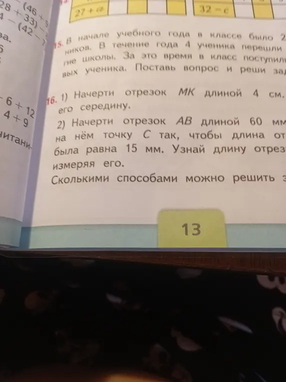 Ты просишь начертить отрезок MK длиной 4 см и отметить его середину.