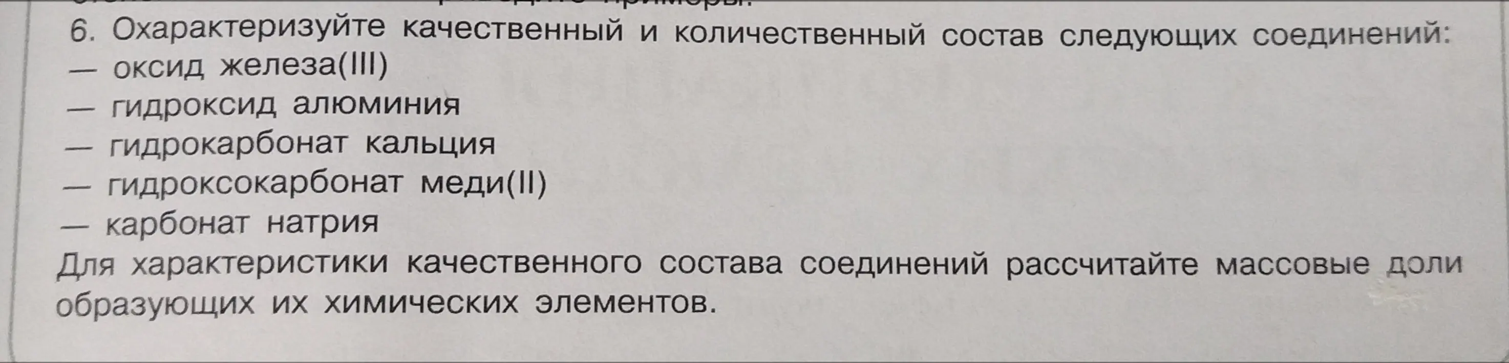 Охарактеризуй качественный и количественный состав следующих соединений: оксид железа(III)