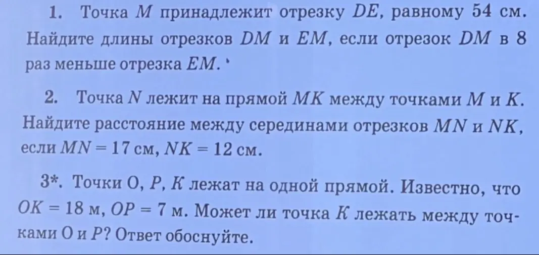Ты просишь найти длины отрезков DM и EM, если отрезок DM в 8 раз меньше отрезка EM.