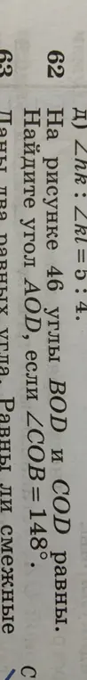 Помоги мне найти угол AOD, если углы BOD и COD равны и ∠COB = 148°