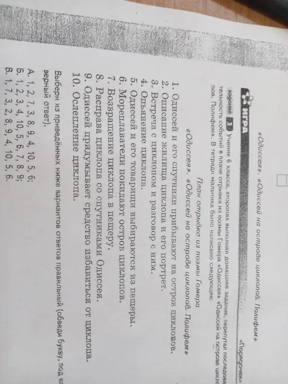 Предложи правильный порядок событий в плане отрывка из поэмы Гомера «Одиссея» «Одиссей на острове циклопов. Полифем»