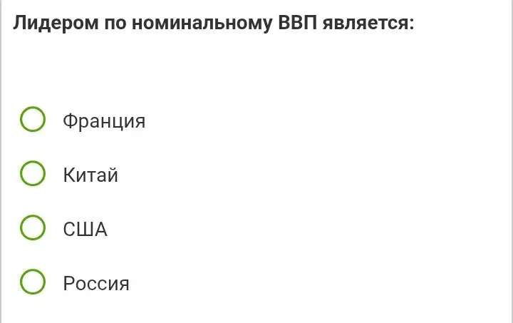Определи, какая из перечисленных стран является лидером по номинальному ВВП