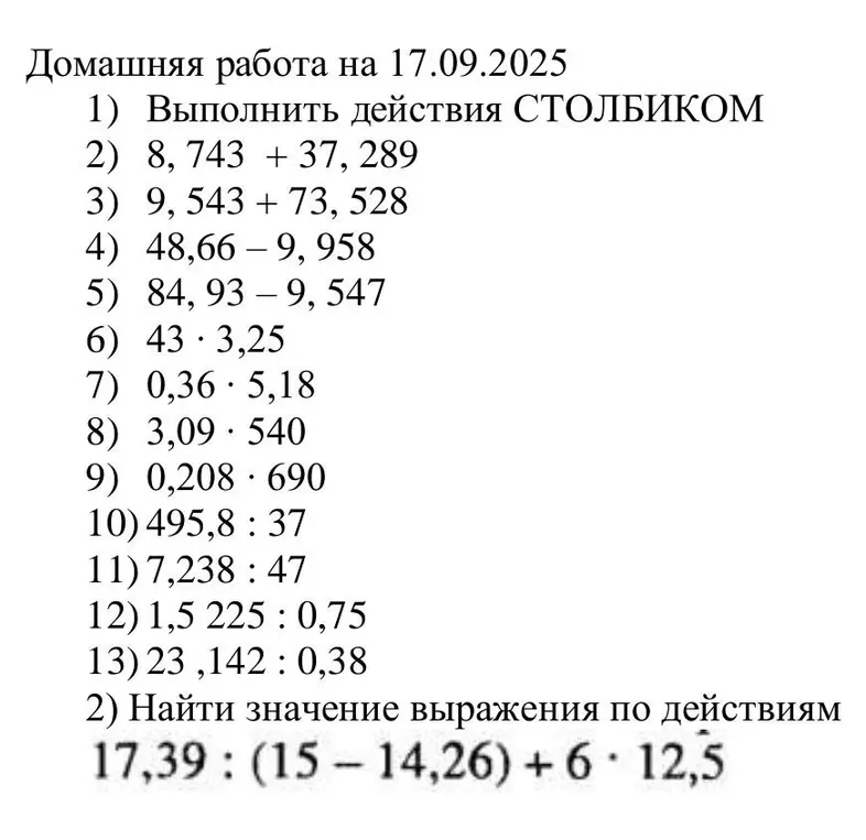 Выполни действия столбиком: 8743 + 37289