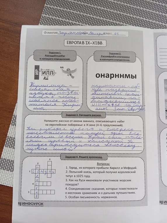 Ты просишь разгадать ребус, расшифровать анаграмму, написать рассказ и решить кроссворд по истории