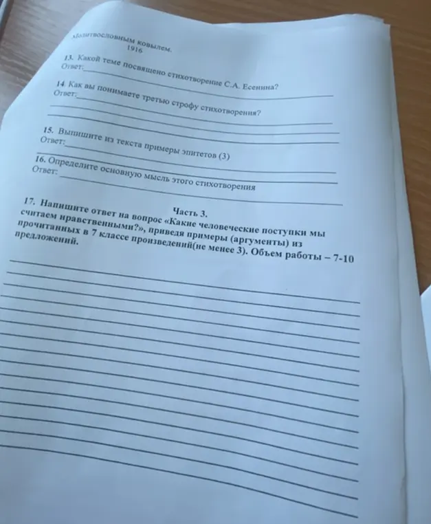 Ты просишь меня ответить на вопросы по стихотворению С.А. Есенина, начиная с вопроса: 'Какой теме посвящено стихотворение С.А. Есенина?'
