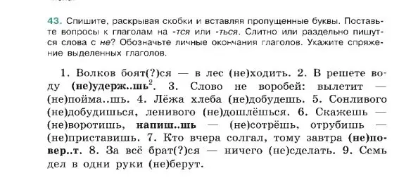 Помоги с русским языком. В задании требуется вставить пропущенные буквы и раскрыть скобки в предложениях.