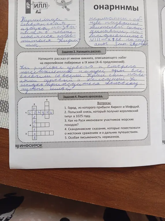 Помоги мне решить кроссворд на тему истории