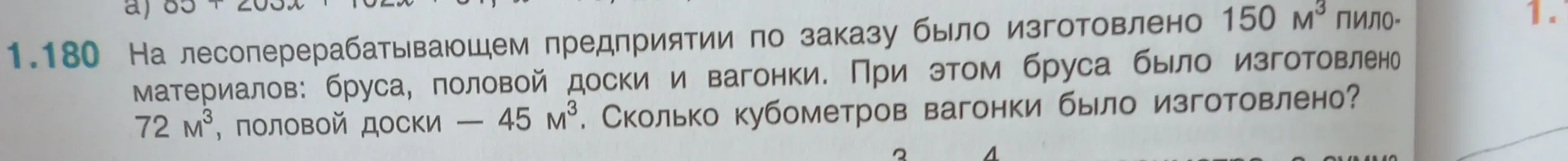 Как найти, сколько кубометров вагонки было изготовлено, если известен общий объем пиломатериалов, а также объемы бруса и половой доски?